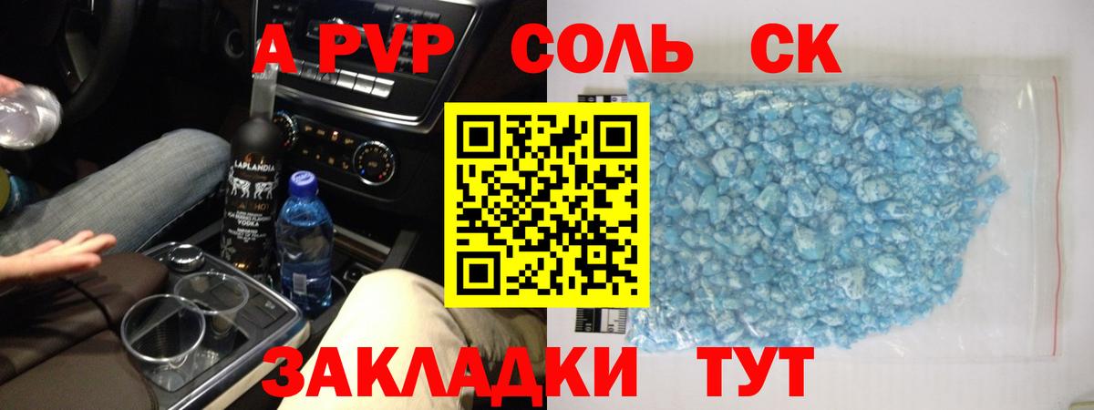 Alpha PVP мука Арзамас