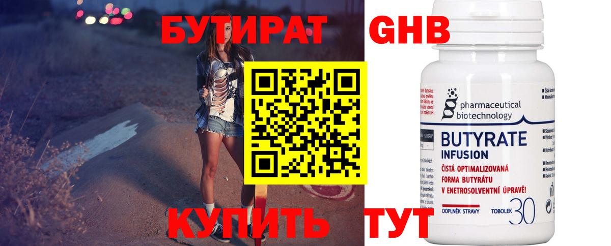 Арзамас  БУТИРАТ жидкий экстази  БУТИРАТ  Вход с VPN 