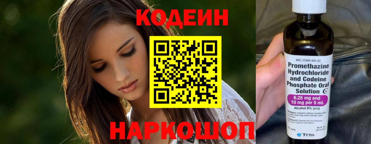 Кодеиновый сироп Lean Purple Drank  Codein Purple Drank  Вход с VPN  Арзамас 