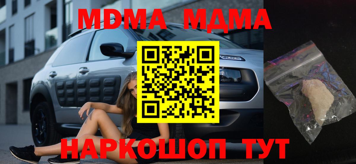 МДМА  Вход с VPN  MDMA Molly  Арзамас  MDMA crystal 