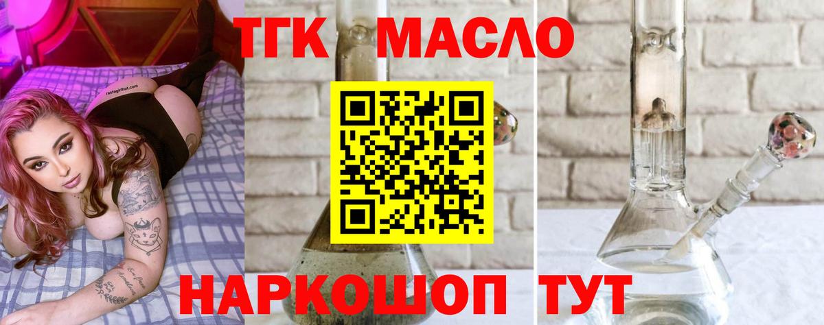 Дистиллят ТГК Wax  blacksprut онион  Арзамас  Вход с VPN  ТГК THC oil 