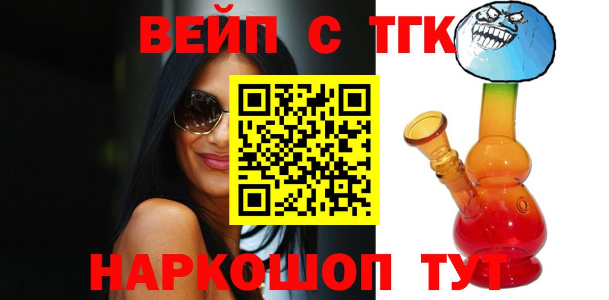 ТГК вейп Арзамас